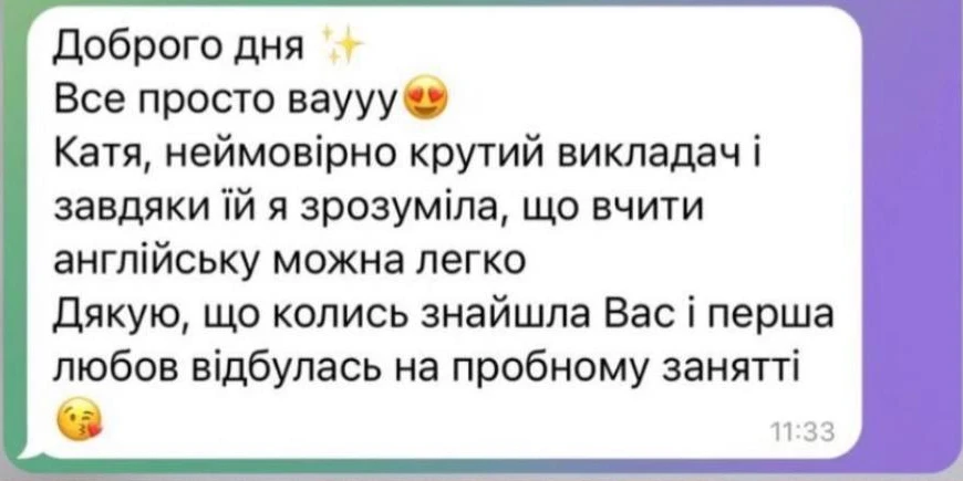 Скриншот повідомлення з відгуком; текст мовою автора.